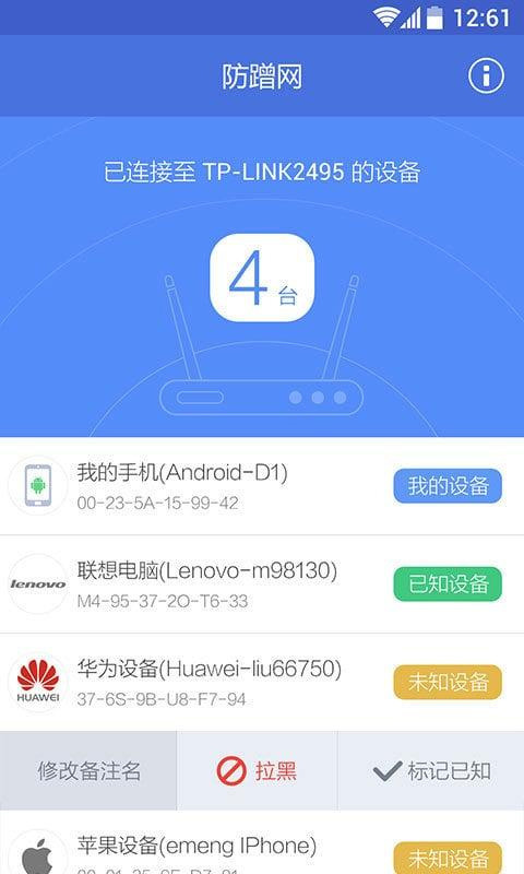 360防蹭网图4