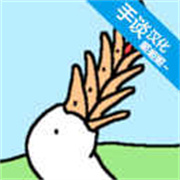 懶惰的鵝漢化版