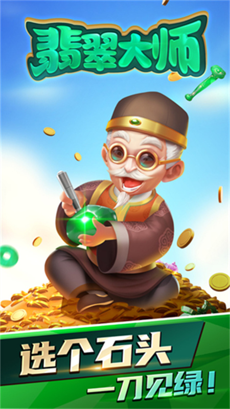 翡翠大師正版