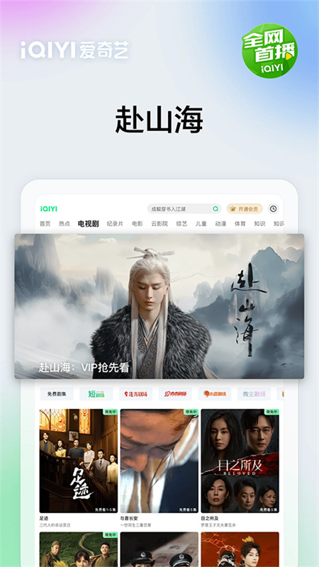 爱奇艺PAD图2