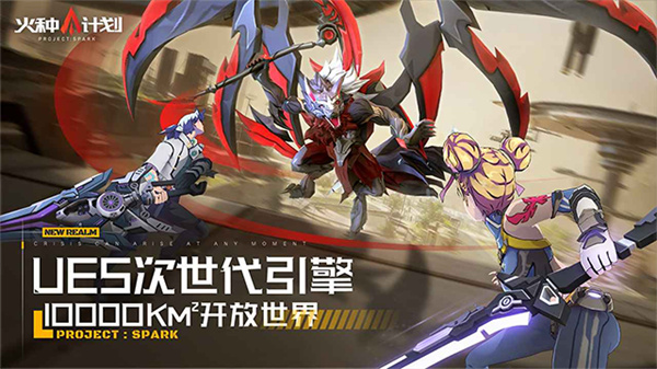 火種計(jì)劃手機(jī)版