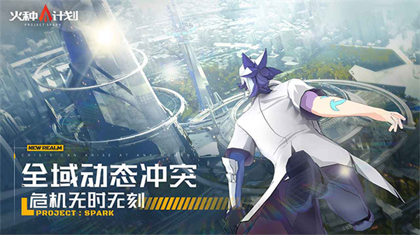 火種計(jì)劃手機(jī)版