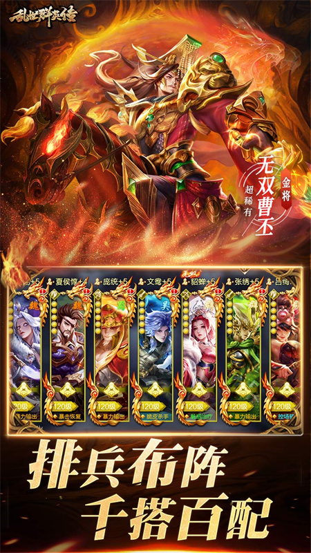 乱世群英传单机版图1