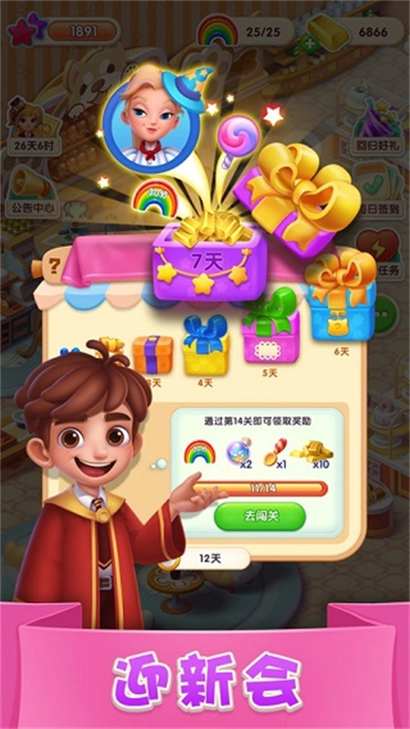 糖果萌萌消截图0