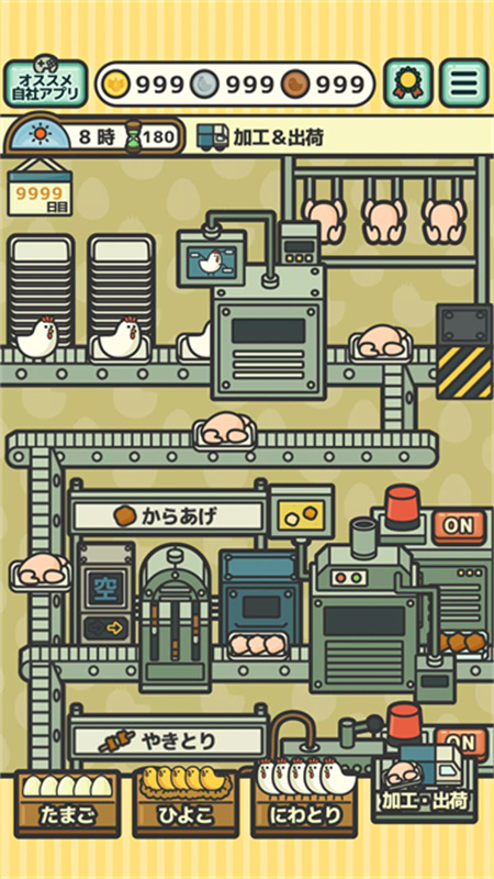 雞蛋小雞工廠漢化版