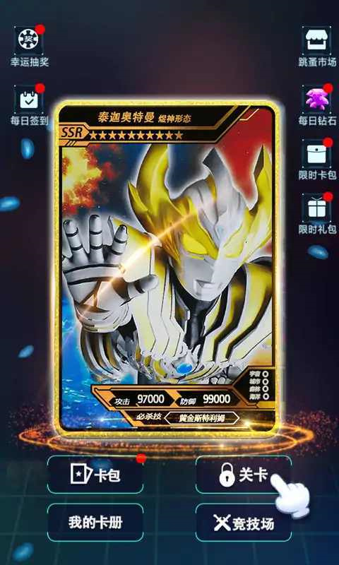 宇宙英雄卡片對戰