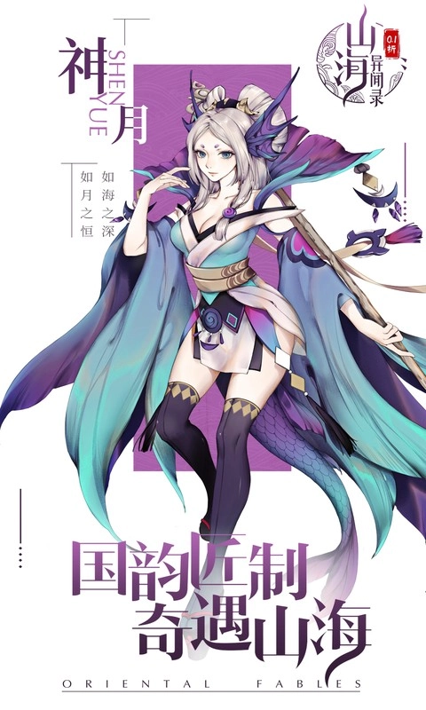 山海异闻录截图1