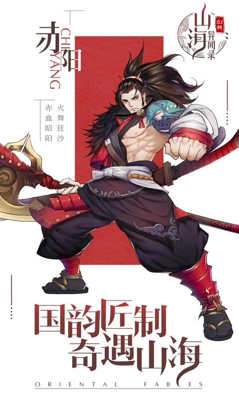 山海异闻录截图2