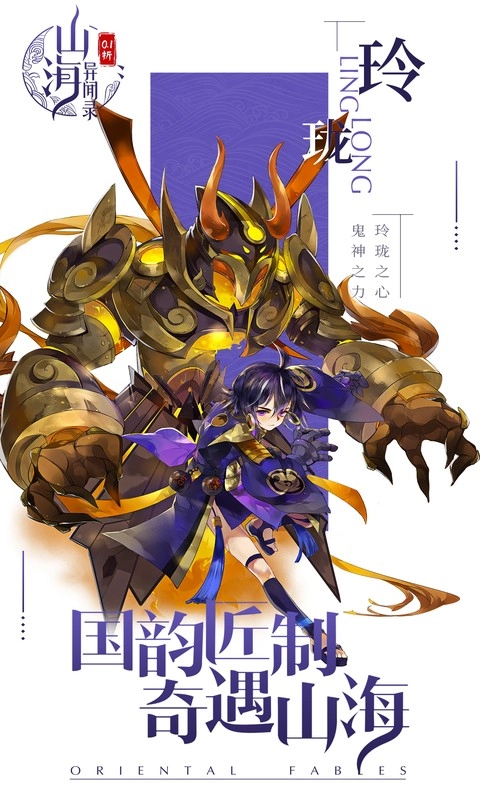 山海异闻录截图4