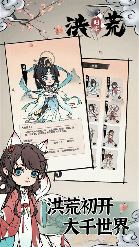 洪荒归零正版图2