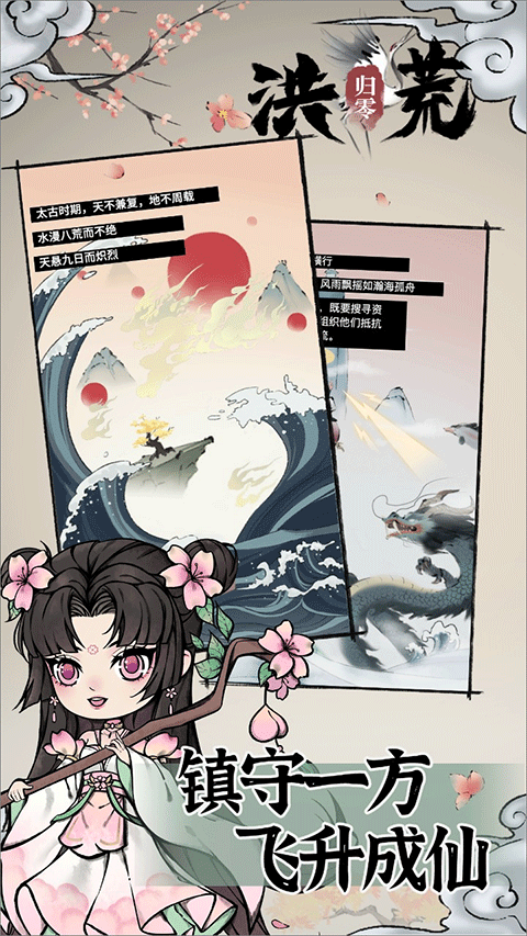 洪荒归零正版图1