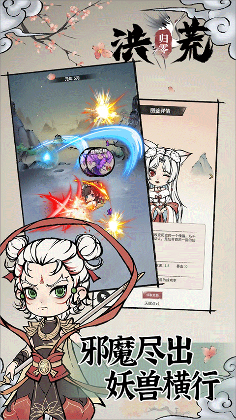 洪荒归零正版图4