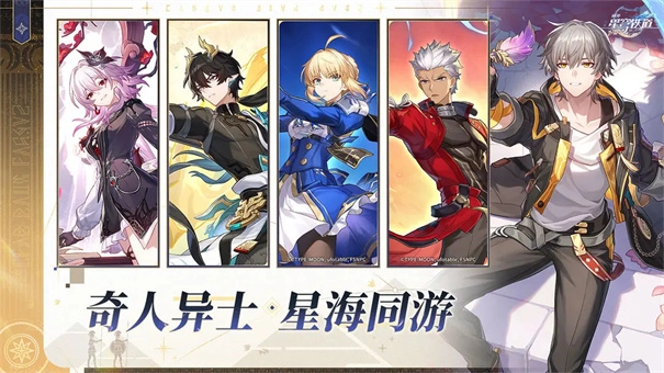 崩坏星穹铁道国际服