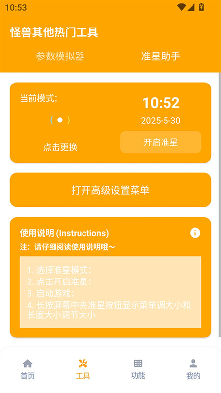 画质怪兽120帧助手图4