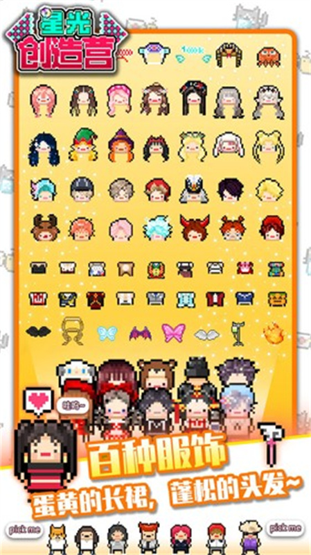 星光創造營中文版