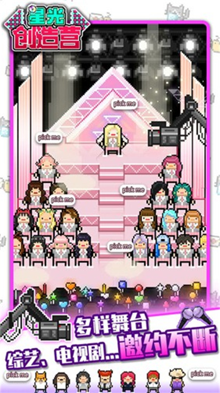 星光創造營中文版