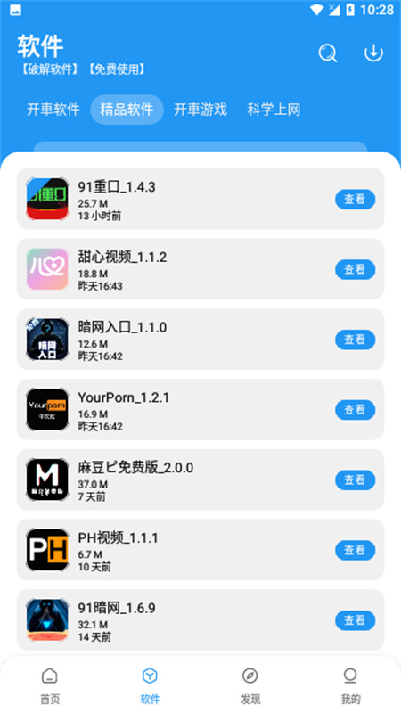 猪猪软件库版图3