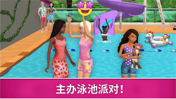 芭比夢幻屋免費版