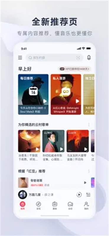 网易云音乐图5