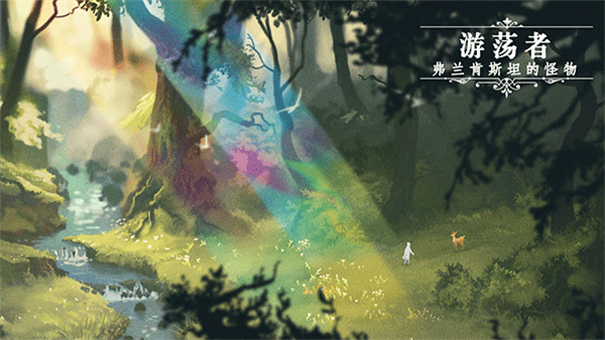 游蕩者弗蘭肯斯坦的怪物