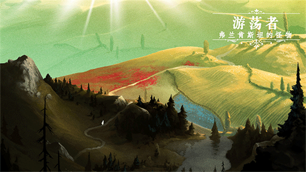 游蕩者弗蘭肯斯坦的怪物