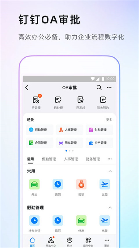 钉钉图3