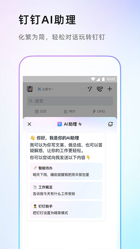 钉钉图2