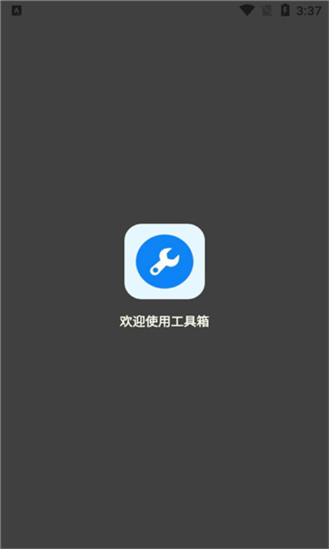 北幕工具箱画质助手图3