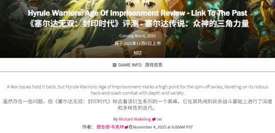 《塞尔达无双封印战记》获GS7分评价：衍生系列的巅峰作品