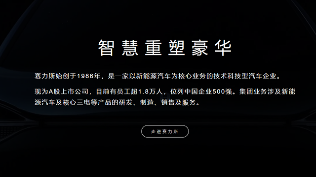 赛力斯成功在港交所挂牌上市成为国内首家“A+H”两地上市企业