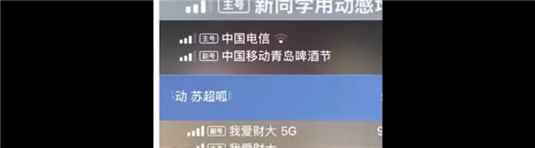 中国移动回应信号栏广告问题：承认情况属实，苹果用户可放心使用