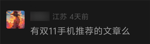 原本以为双11没什么值得入手的东西，没想到这些手机还真挺吸引人的