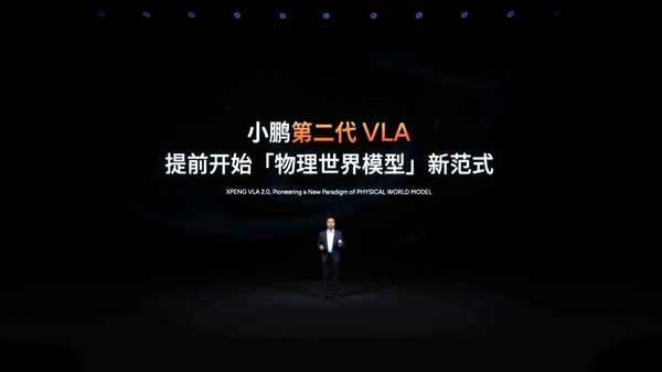 小鹏推出首个量产物理世界大模型！第二代VLA正式发布