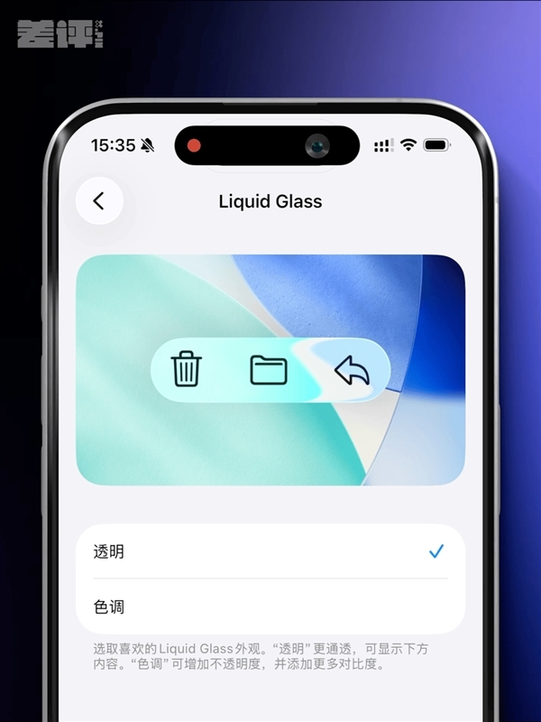 iOS此次更新，苹果总算把液态玻璃的开关控制权交还给了用户