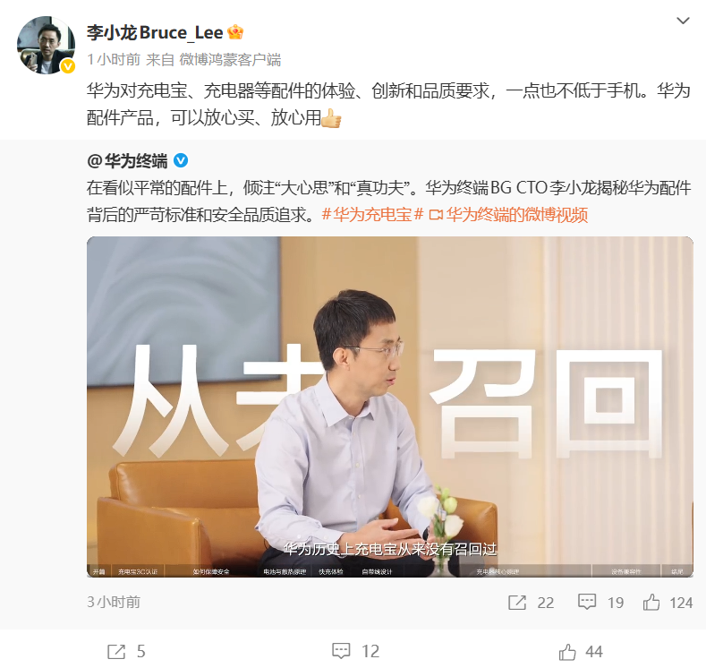 华为充电宝实现零召回记录！李小龙透露内部严苛标准，这般底气着实令人惊叹