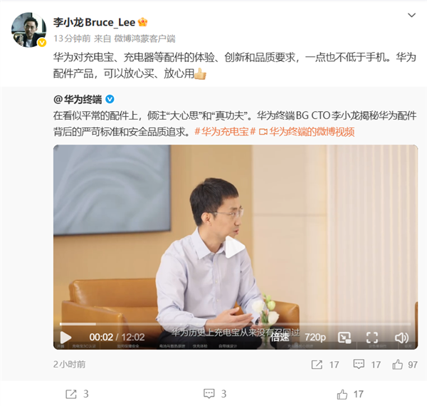 李小龙：华为充电宝从未有过召回记录！大家完全可以放心选购华为的配件