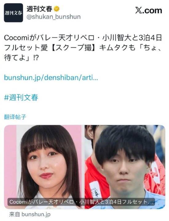 木村拓哉长女木村心美恋爱消息流出正与日本男排选手小川智大甜蜜相恋