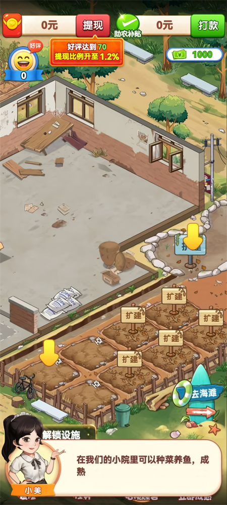 向往的退休生活游戏