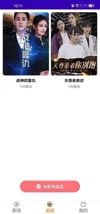 劇來寶紅包版截圖3