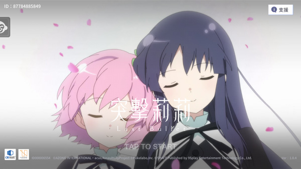 突擊莉莉國際服