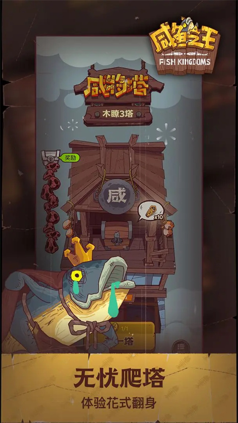 咸魚之王國際服