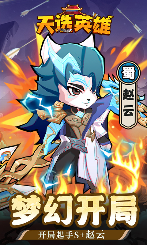 天选英雄图4