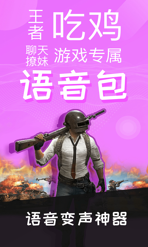 语音包变声器软件图5