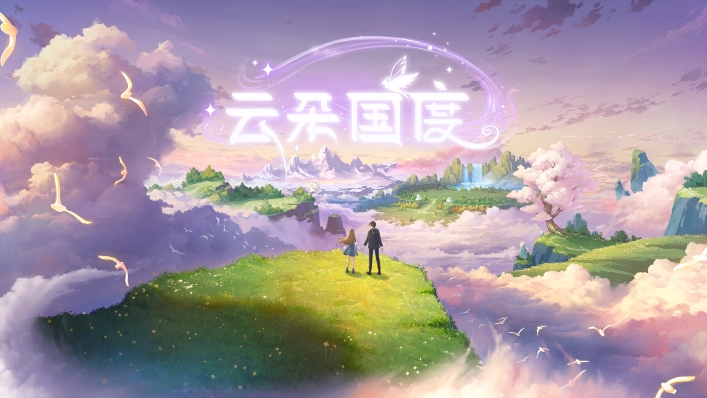 云朵國度正版