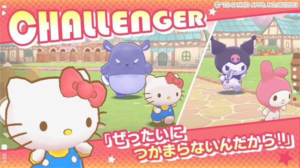 三麗鷗奇跡之賽中文版