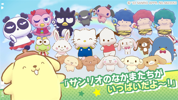 三麗鷗奇跡之賽中文版