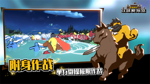 攻城模擬器中文版