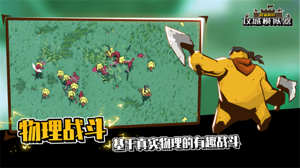 攻城模擬器中文版