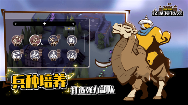 攻城模擬器中文版