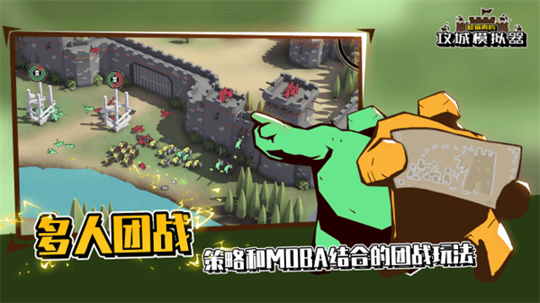 攻城模擬器中文版